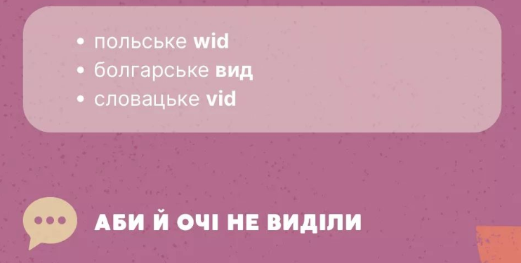 Это не суржик. Каких слов украинцы зря избегают в речи